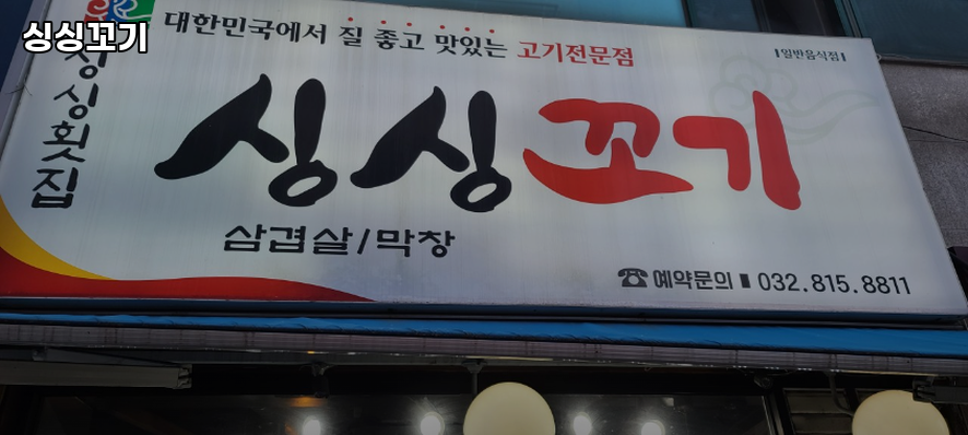 싱싱꼬기 사진 1