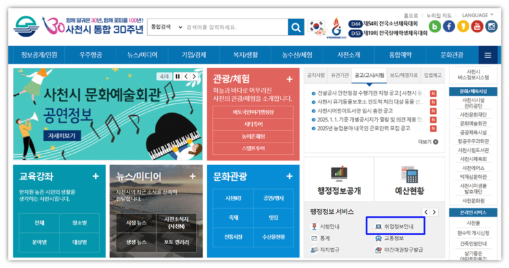 사천시청 구인구직 홈페이지 바로가기 정규직 취업정보 아르바이트 일자리 채용정보 찾는법 사천시청 구인구직 홈페이지 바로가기 정규직 취업정보 아르바이트 일자리 채용정보 찾는법