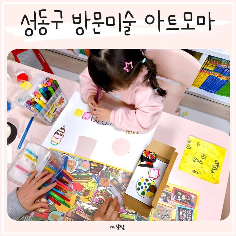 네이버 인플루언서 [네이버 인플루언서] 예똥맘의 방문미술