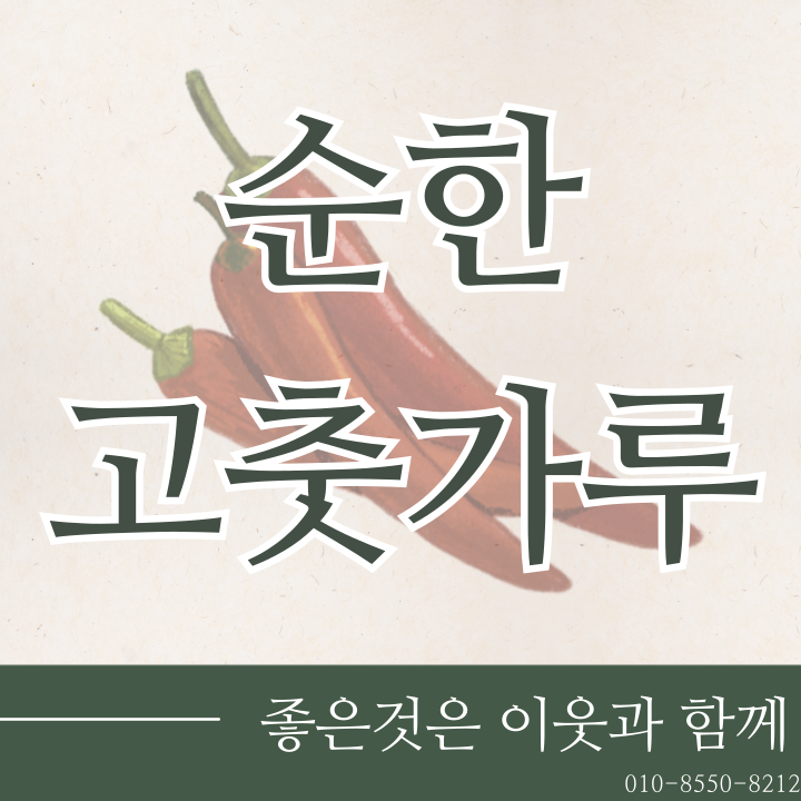  순한고춧가루 업소용으로 매출올리는방법