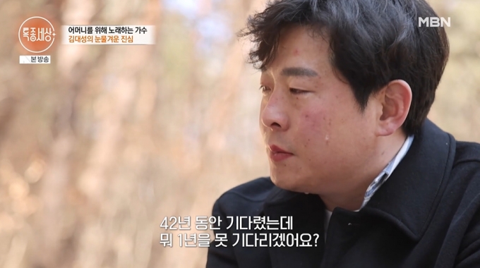 기다렸는데" <b>김대성</b>, <b>생모</b> 찾았지만…뜨거운 눈물 (<b>특종세상</b>)