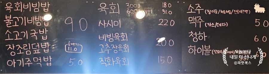 광수육회 고덕점 사진 6