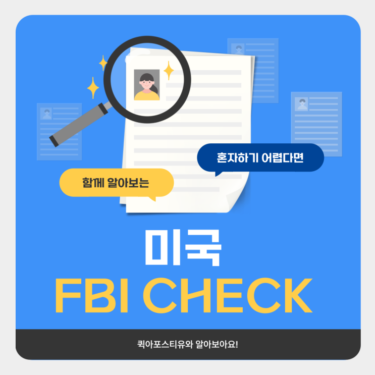  미국 범죄경력증명서도 아포스티유가 필요하다면?
