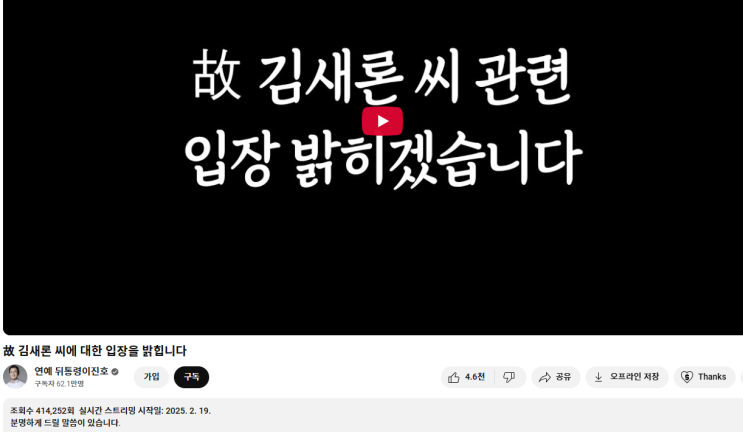 유튜버 이진호의 <b>김수현</b> 편들기 :  <b>김새론 사망</b> 논란