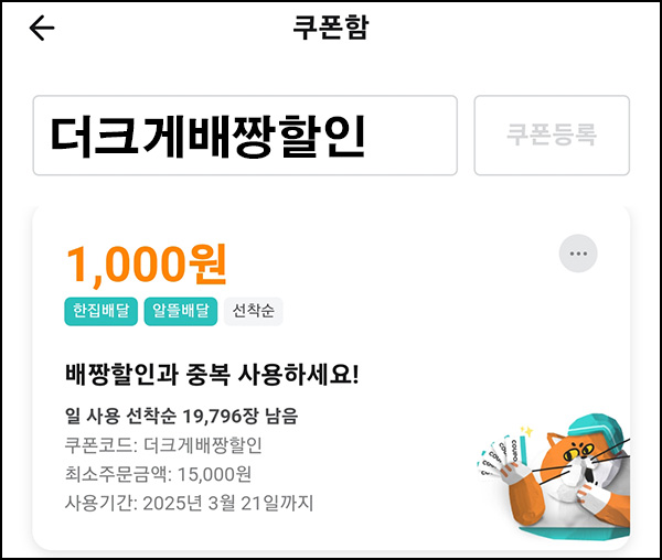 배달의민족 1천원 중복할인 쿠폰(2만장)선착 사용순~03.21 배달의민족 1천원 중복할인 쿠폰(2만장)선착 사용순~03.21