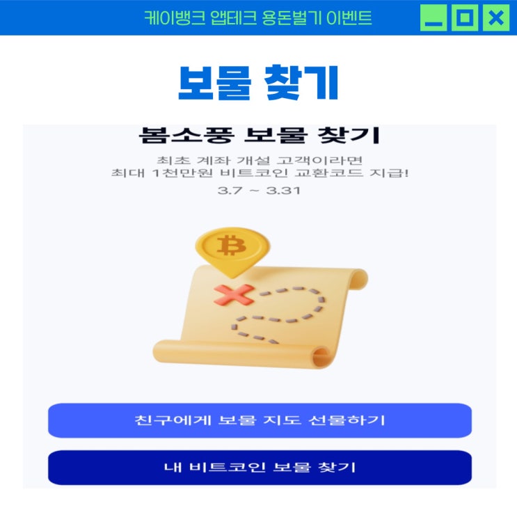  케이뱅크 보물지도 앱테크 돈나무 리워드 카드 용돈벌기 이벤트