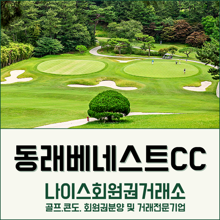 동래베네스트cc 회원권 및 <b>두산건설 위브 챔피언십</b> 정보 안내