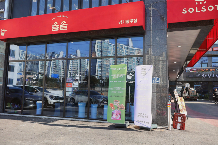  가족 외식으로 꼭 가야 할 광주 고산동 맛집 솔솥 경기광주점