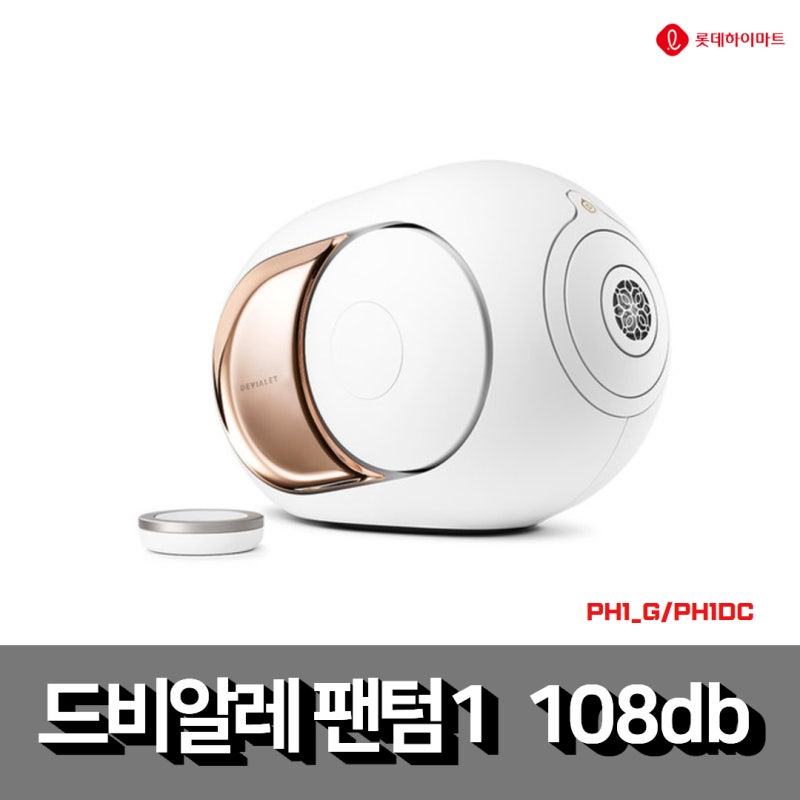 드비알레팬텀1 하인엔드스피 할인판매점 / 하이마트 드비알레 공식판매점
