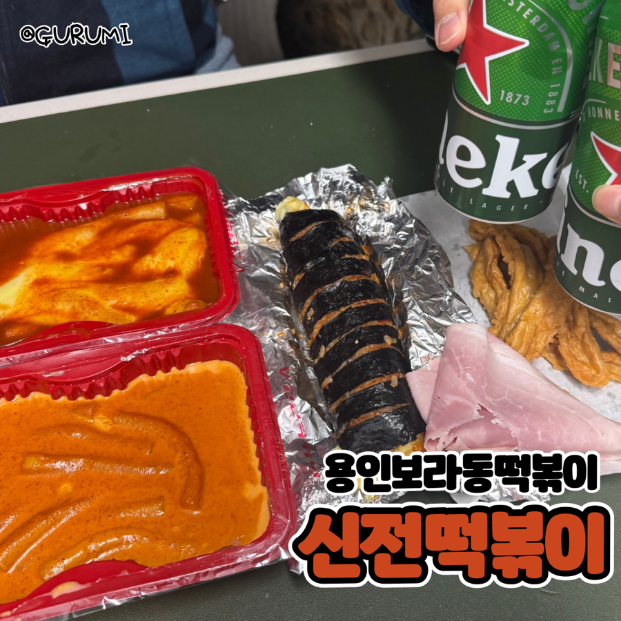 신전떡볶이 용인보라점 사진 1