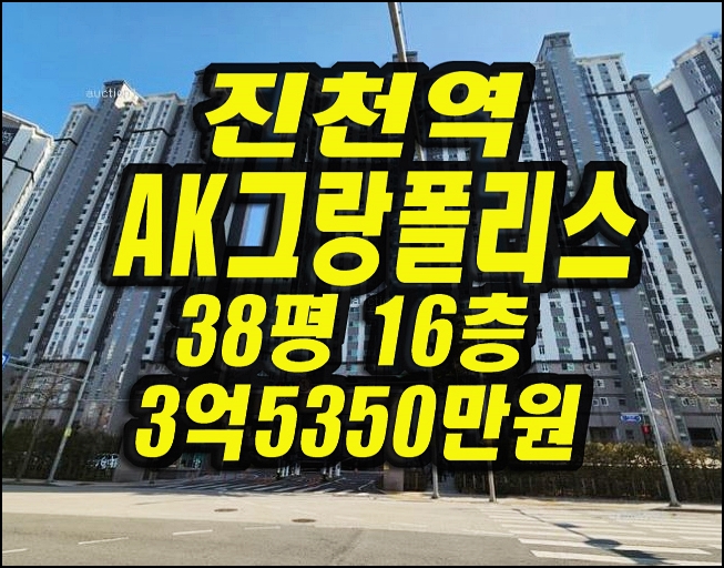  대구아파트경매 달서구 진천역에이케이그랑폴리스 AK그랑폴리스 38평형