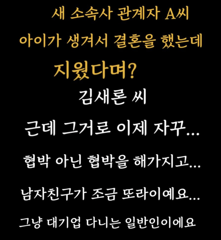  김새론 녹취록과 결혼설·임신설·낙태설 논란 진실은 무엇일까요?