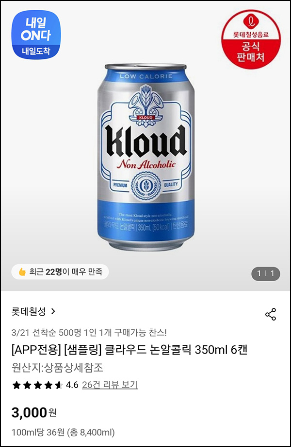 롯데ON 클라우드 논알콜 350ml*6캔 3,000원(500명)선착 오전 10시~ 롯데ON 클라우드 논알콜 350ml*6캔 3,000원(500명)선착 오전 10시~