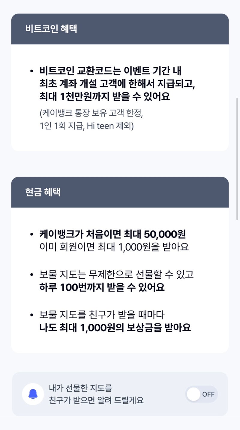 케이뱅크 보물지도 봄소풍 보물찾기, 비트코인 or 현금 받기 이벤트 : 네이버 블로그