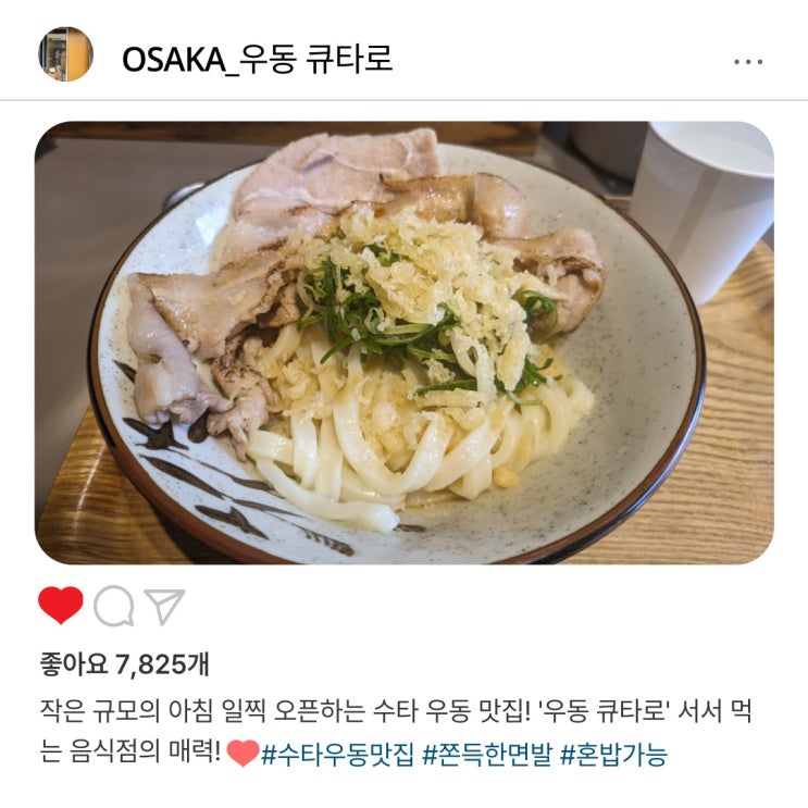   오사카 서서 먹는 수타 우동, "큐타로" 아침 한 그릇 해결!️