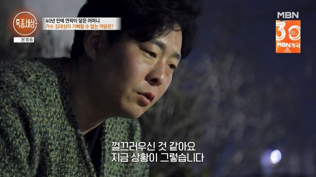 <b>생모</b>와 연락 닿았지만…"껄끄러워하시더라" 씁쓸 (<b>특종세상</b>)... 