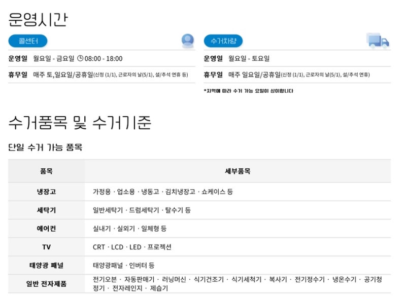 은평구 갈현2동 주민센터 앞 소형 가전과 폐건전지 폐의약품 수거함 방문 후기