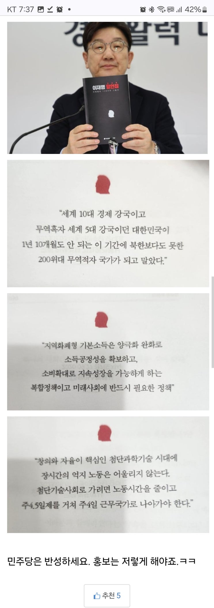 <b>이재명</b> 홍보집? <b>망언집</b>?