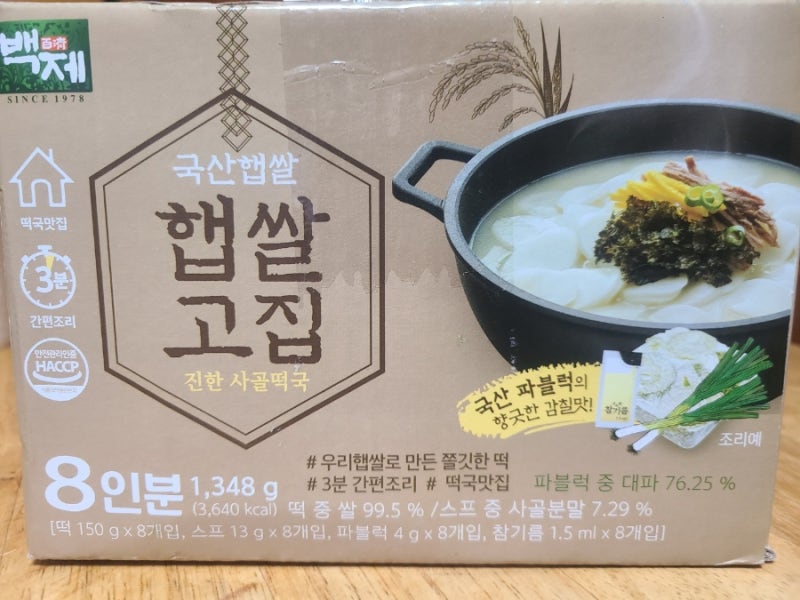 코스트코 떡국 추천 백제 햅쌀고집 진한 사골떡국