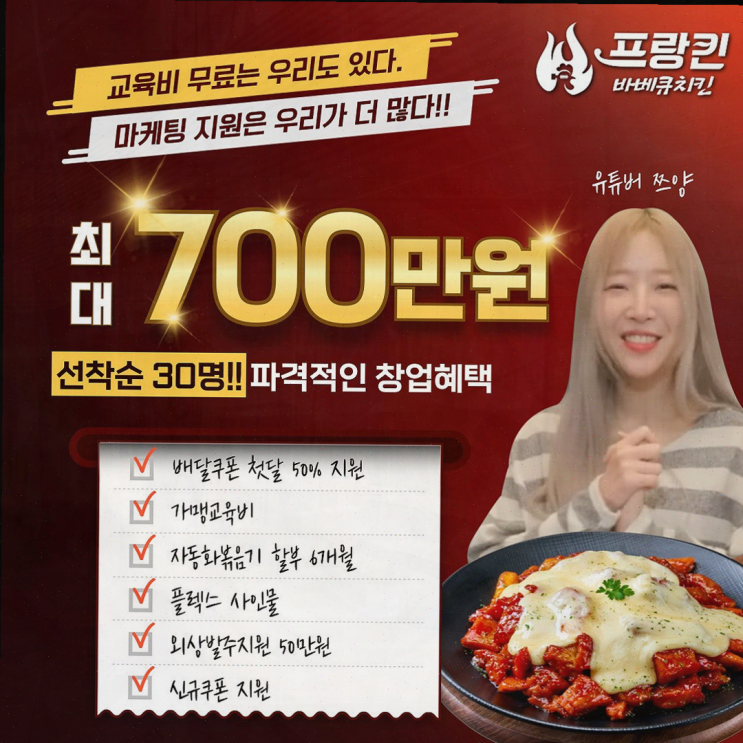  바베큐치킨창업, 자동화 시스템으로 운영 부담을 줄이다