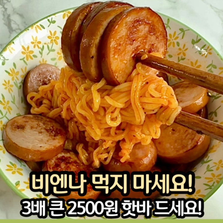  GS편의점신상)간식, 야식 추천, 일반 핫바 크기의 3배!! 메가통통소시지!