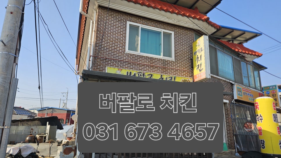 버팔로치킨 미양점 사진 1