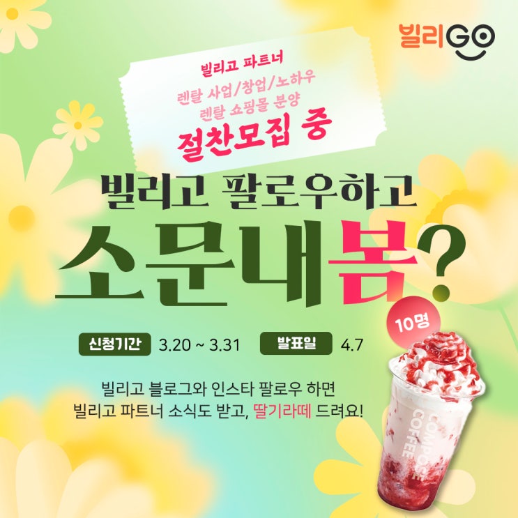  [인스타이벤트] 빌리고 소문내봄?
