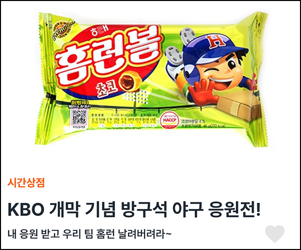 라이프집 간단 응모 이벤트(홈런볼 100%)_문자수신~03.23 라이프집 간단 응모 이벤트(홈런볼 100%)_문자수신~03.23