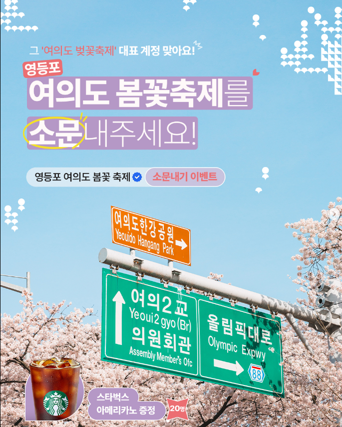  여의도 봄꽃축제 벚꽃 개화 시기·야경 명소·주차 꿀팁, 교통통제, 실시간 CCTV 확인 까지!
