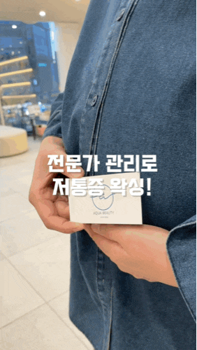  아쿠아왁싱 여자브라질리언왁싱 임산부왁싱 왁싱후기글