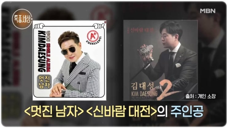 <b>김대성</b>이 MBN의 프로그램 '<b>특종세상</b>'에서 친모를 찾는... 