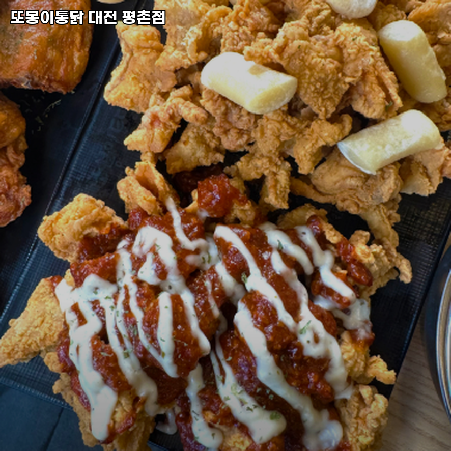 또봉이통닭 대전평촌점 사진 1