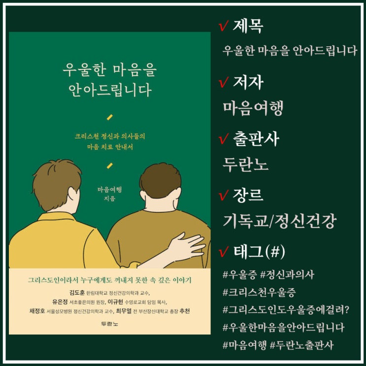  그리스도인과 우울증 / 우울한 마음을 안아드립니다