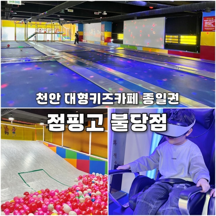  불당동 점핑고 천안키즈카페 종일권 배달가능키카