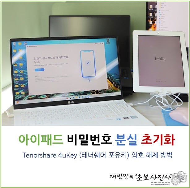 아이패드 비밀번호 분실 초기화 (해제) 방법  4uKey for iOS