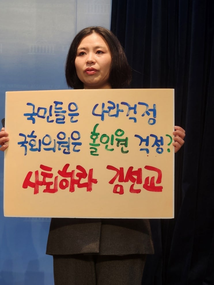2025년 3월 21일 국힘당 <b>김선교</b> 고발 <b>기자회견</b>