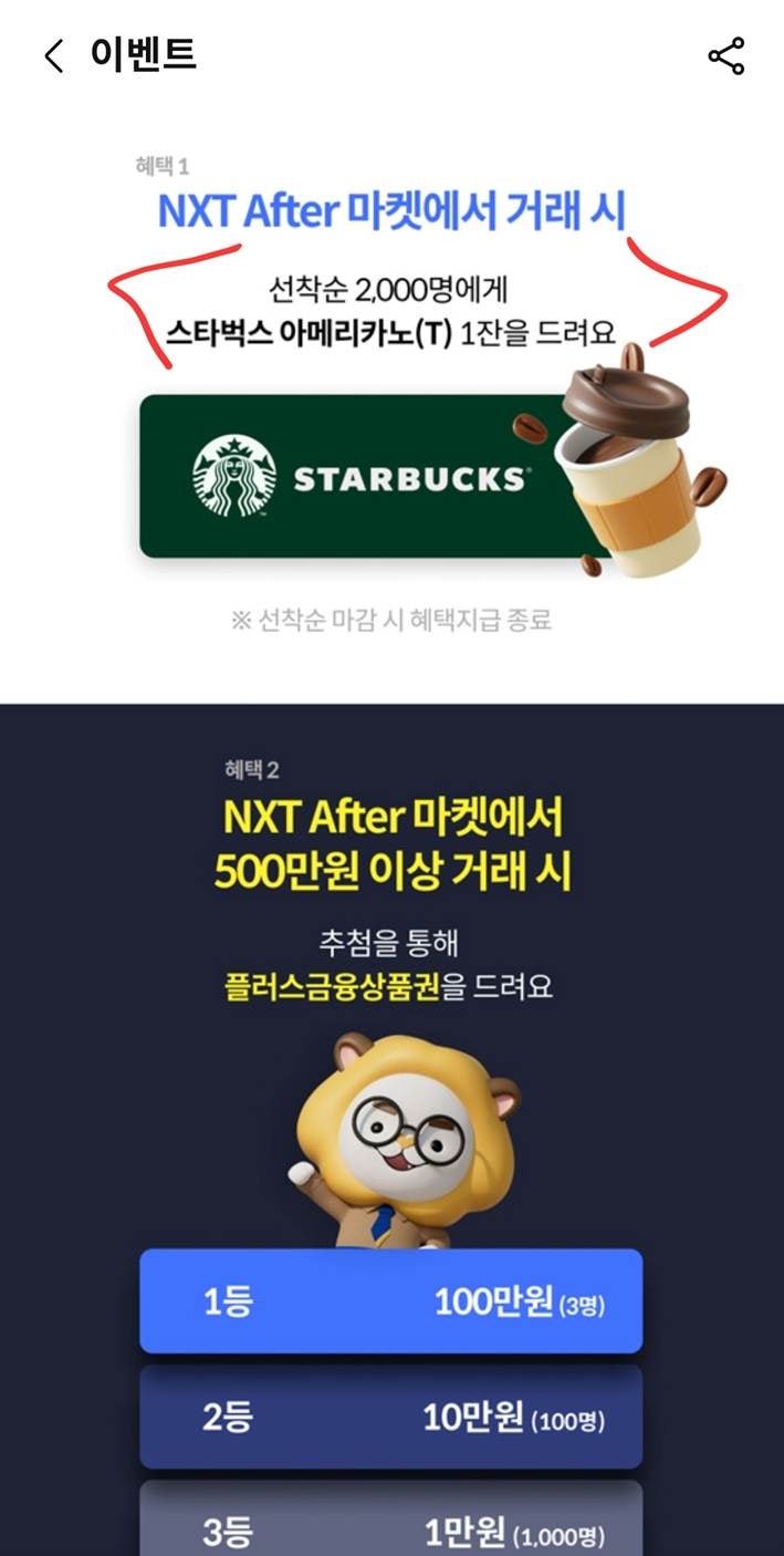 증권사 이벤트] 미국 주식부터 500만 원까지! (Feat. NXT 대체거래소 현대차증권, 광주와뱅크 봄운동회, NH투자증권 투자자  성향, 키움증권) : 네이버 블로그