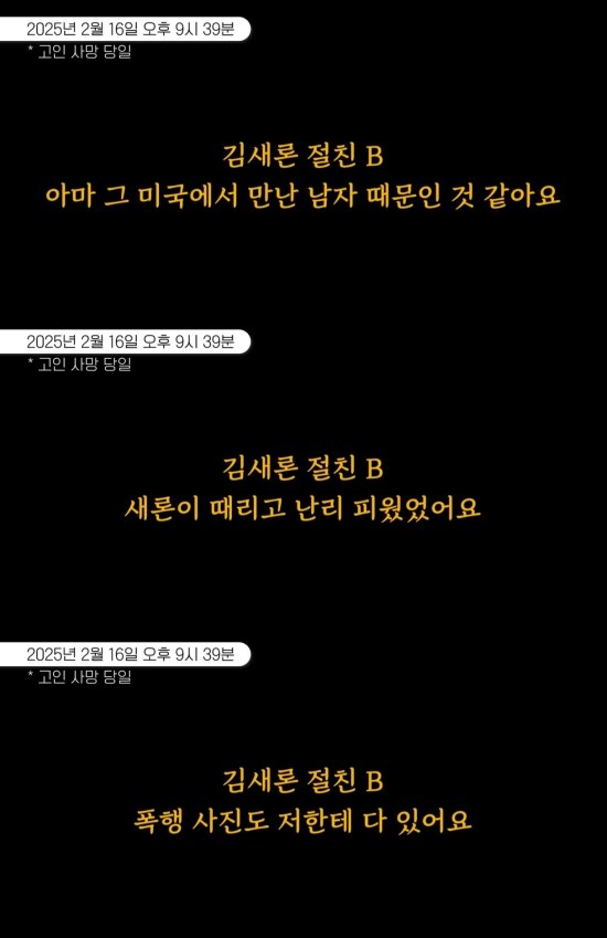 故 <b>김새론</b> 절친 "미국서 만난 <b>남편</b>이 <b>폭행</b>하고 <b>협박</b>... 