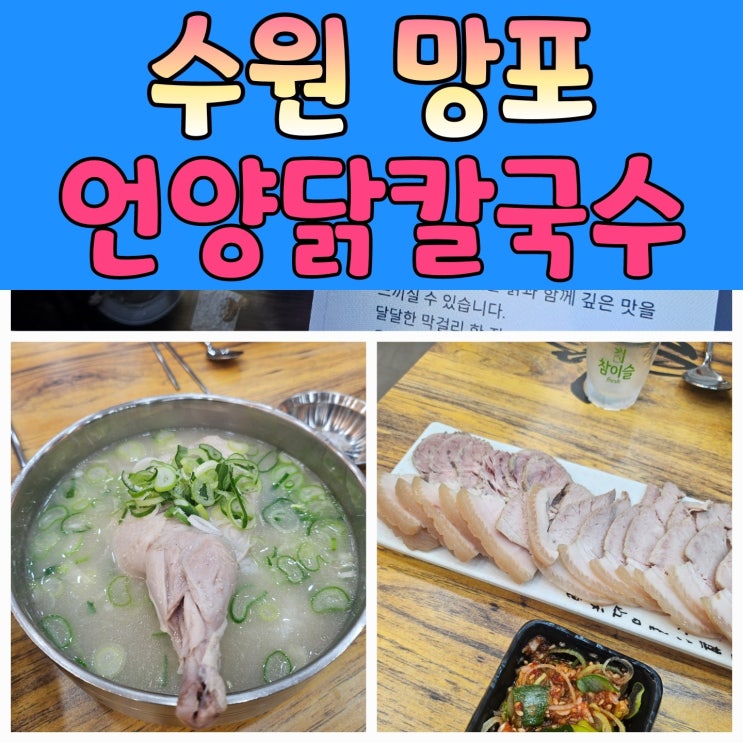  수원 판타지움맛집 언양칼국수 방문 후기 – 푸짐한 양과 정성이 담긴 맛집