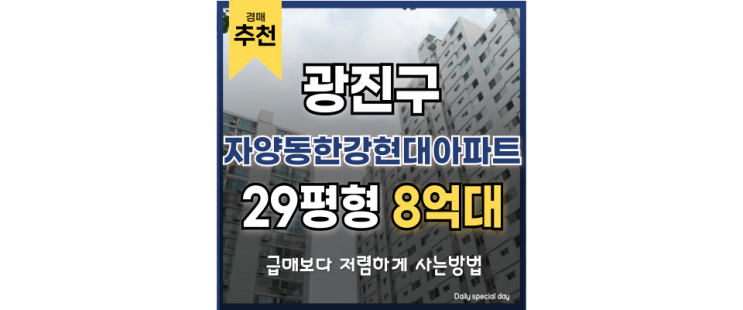 광진구아파트경매 자양동한강현대아파트 경매 정보 공개 광진구아파트경매 자양동한강현대아파트 경매 정보 공개