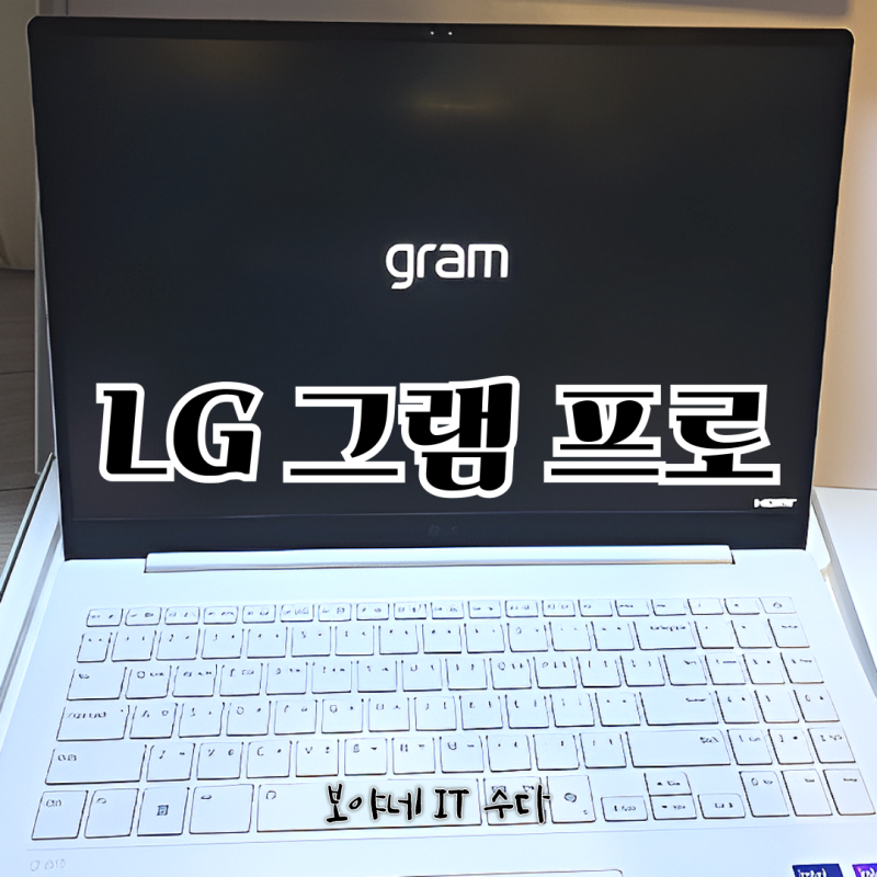 LG 그램 프로 16인치 스펙 사이즈 가격 한 눈에 알아보자