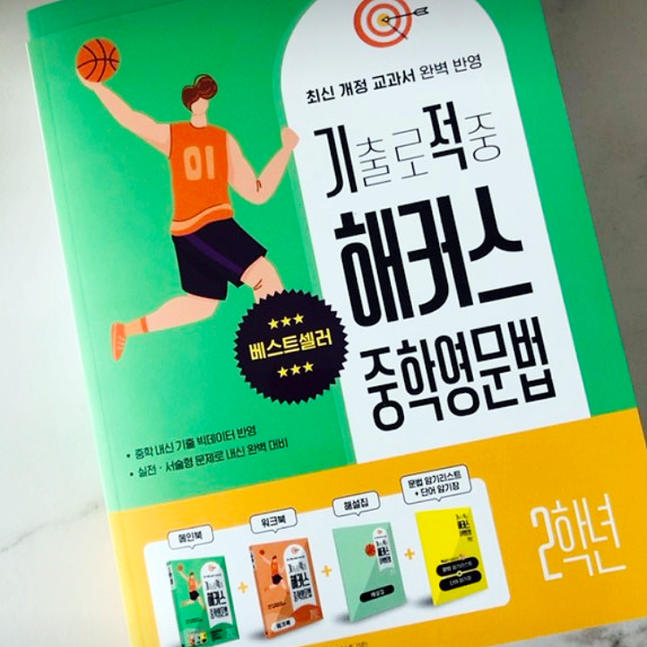  중학영문법 총정리 실전 문제집 추천