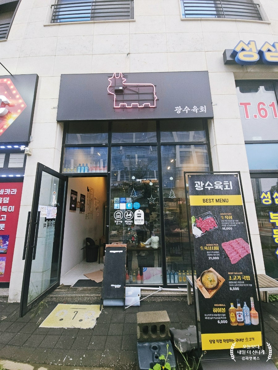 광수육회 고덕점 사진 1