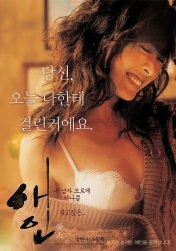 2005년 영화 애인 (성현아, 조동혁 주연)