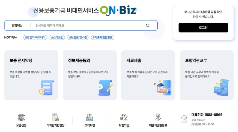 [건축실무노하우] KODIT 신용보증기금 신보온비즈(ON-biz) 사이트에서 비대면 보증서 연장신청