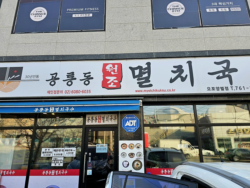 공릉동원조멸치국수 오포양벌점 사진 2