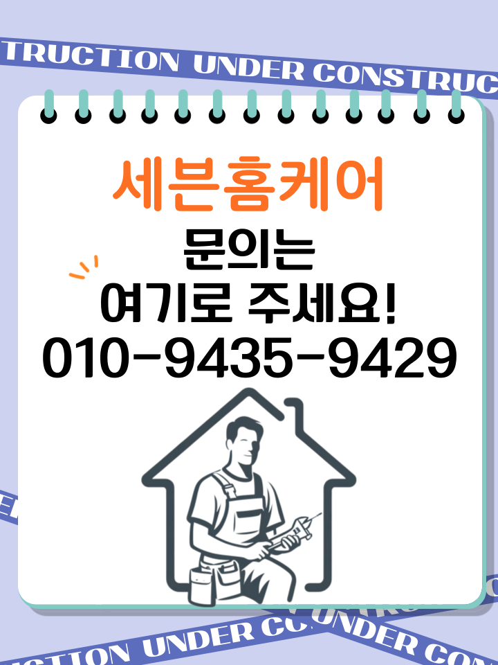 포켓 슬라이딩 도어 레일 수리 교체 시공