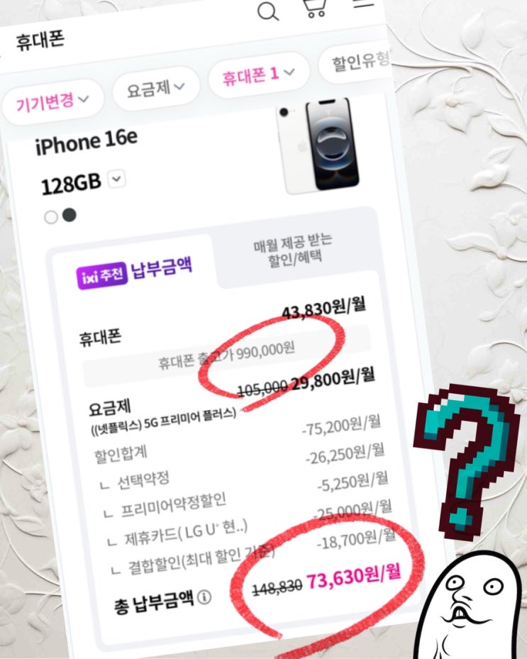 [Q&A] 통신사에서 아이폰16e 살 때 총납부금액은 기기값 포함 가격일까요? 얼마 내야 하나요?(유플러스)