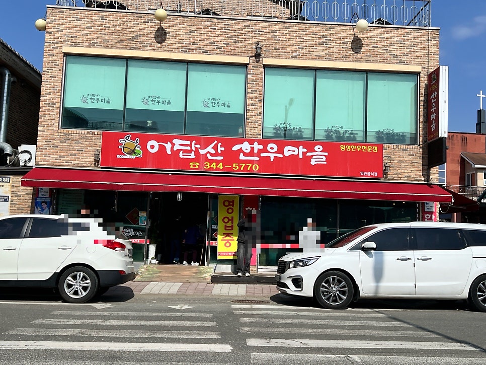 어답산한우마을 사진 2