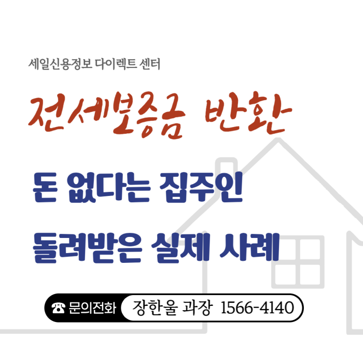  전세 만기 보증금 안돌려줄때 반환 받는법